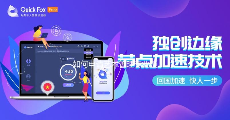 如何申请艺术管理专业硕士留学？
